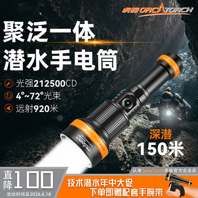 OrcaTorch虎鲸ZD710mk2潜水手电变焦强光远射长续航专业手电筒