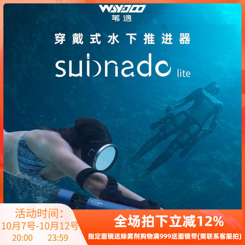 Waydoo Subnado Lite苇渡自由潜水推进器助推器游泳水肺推动力强