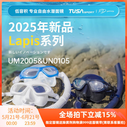 TUSA SPORT UM2005专业自由潜水面镜低容积大视野适合亚洲人脸型