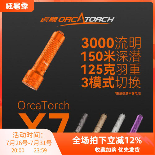 新品OrcaTorch虎鲸探索者X7潜水手电多功能潜水灯3000流明S0S便携