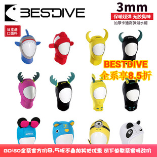 Bestdive 3mm超弹卡通潜水头套男女防晒帽加厚保暖防寒动物浮潜