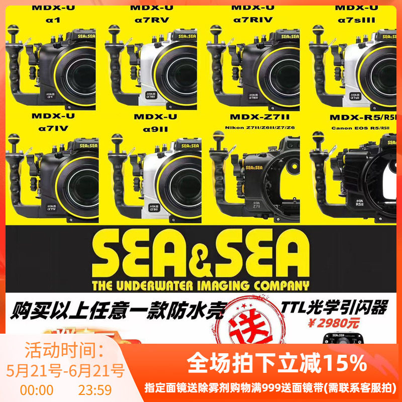 Sea&Sea MDX-Z7II/Z7/Z6潜水壳罩for Nikon Z7II/Z7防水壳 #06208
