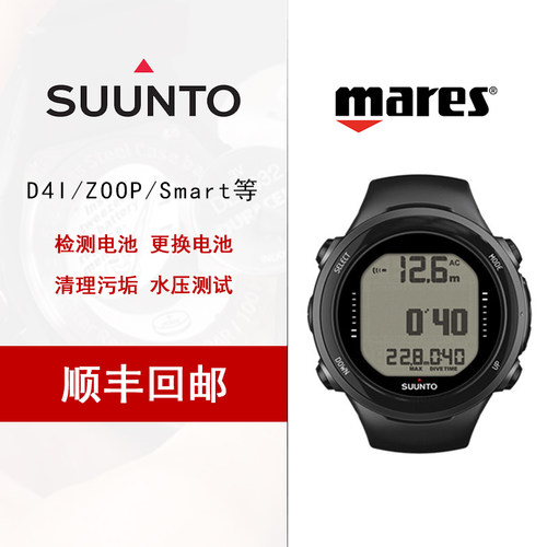scubapro系列更换潜水电脑表
