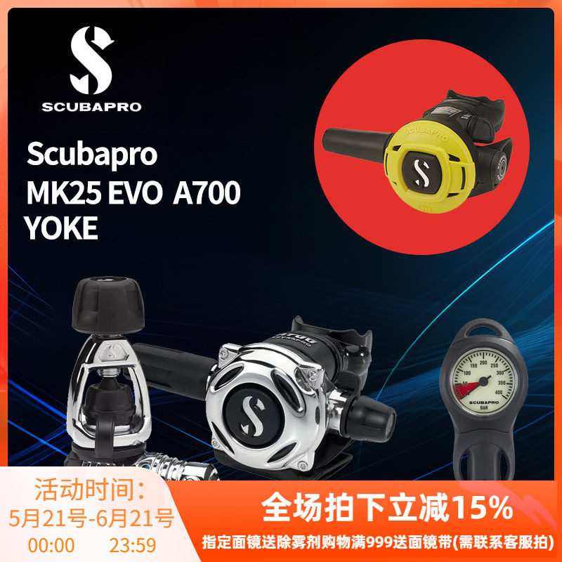 Scubapro MK25 EVO/A700 S270备用残压单表潜水呼吸调节器套装