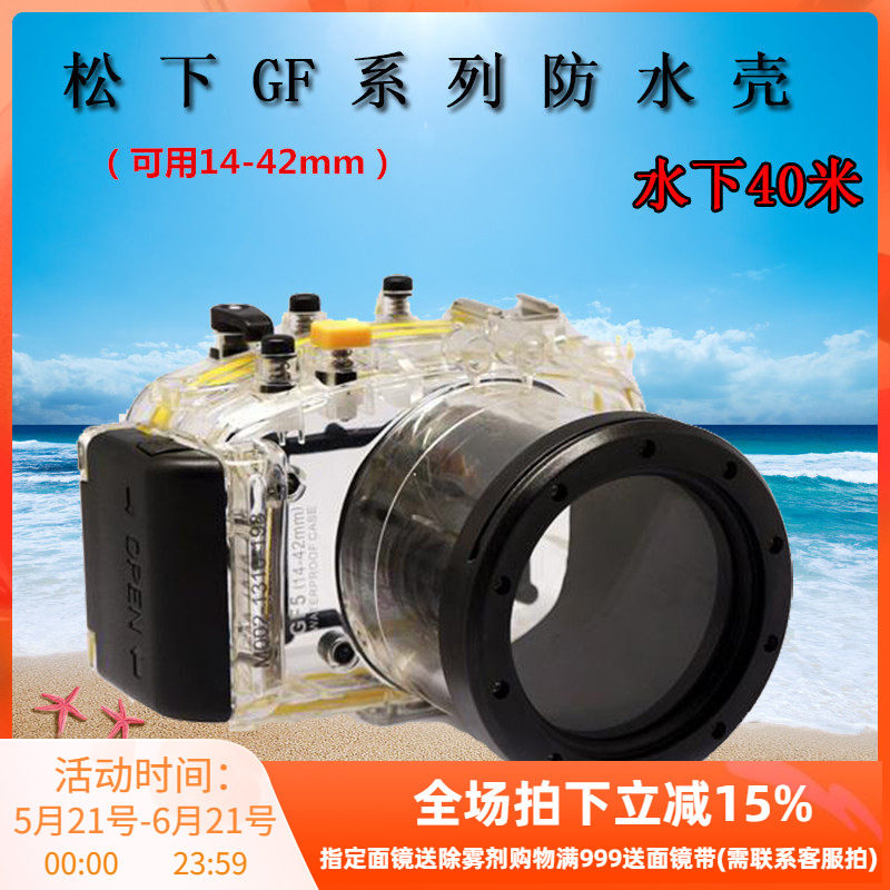 包邮松下GF2 GF3 GF5 GF6相机防水壳潜水罩/套GH5微单水下相机壳