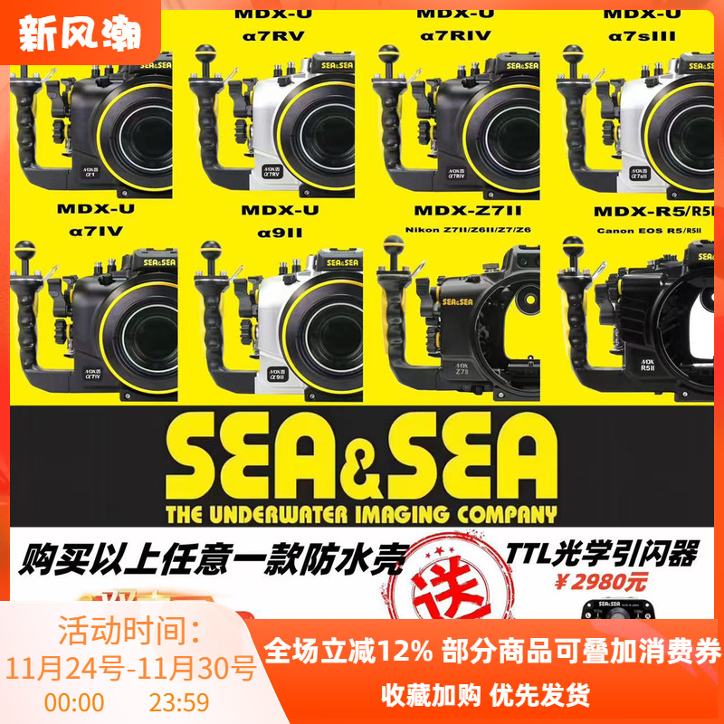 潜水壳防水壳SEA&SEA防水