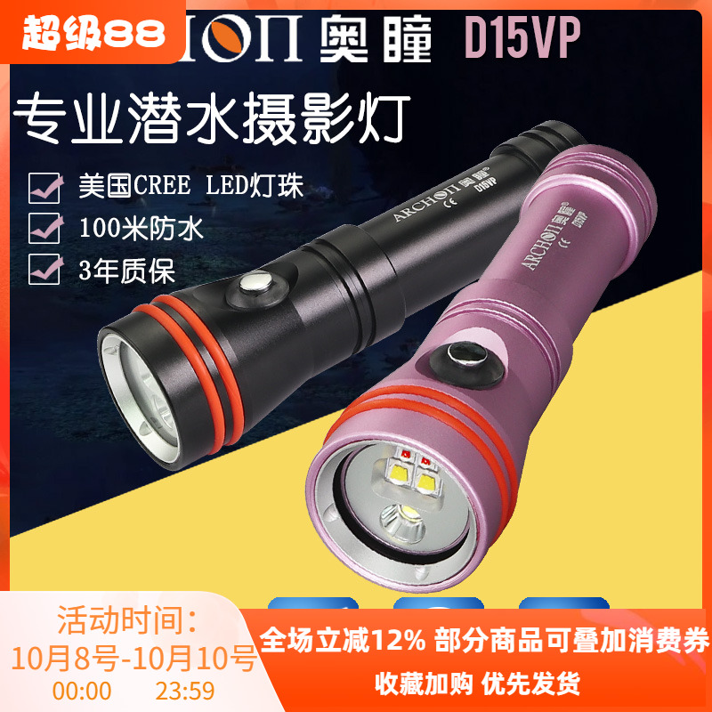 补光灯超广角潜水手电筒
