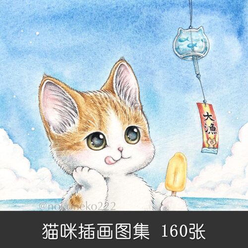 D149猫咪可爱插画设计素材卡通160张萌系艺术插画集艺术设计素材