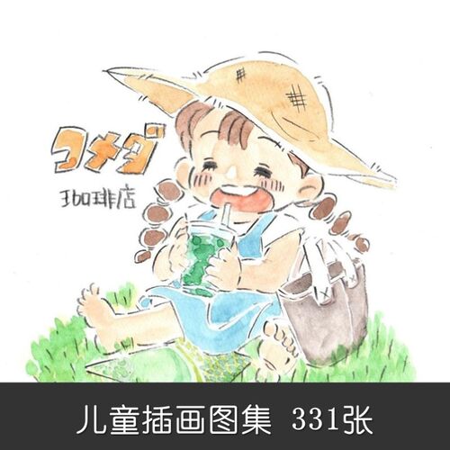 A762手绘人物儿童插画日本卡通设计素材涂鸦水画本绘本优选临摹图