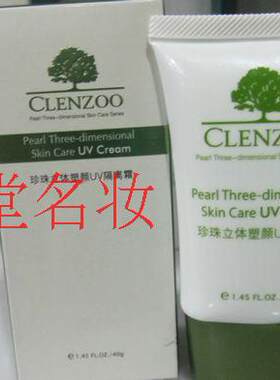 倩竹珍珠立体塑颜护肤品隔离霜