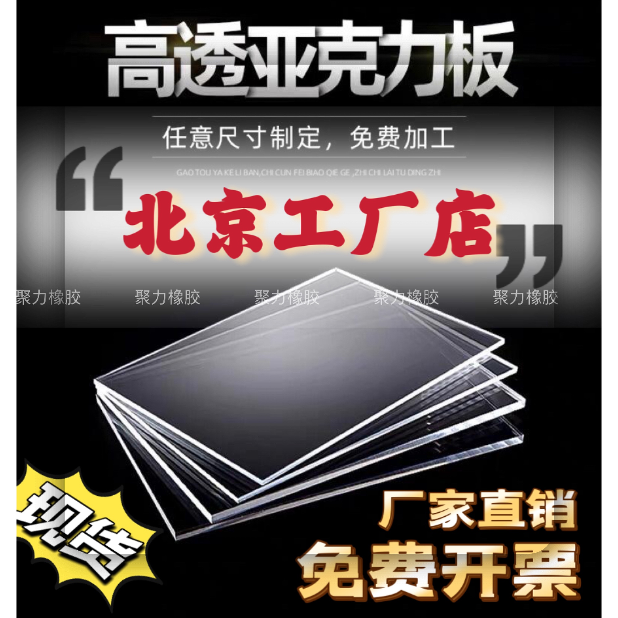 北京透明亚克力板材有机玻璃板塑料板隔板2 3 4 5–100mm加工定制