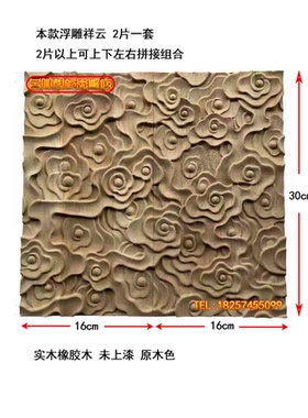 祥云木雕东阳中式方形diy背景墙