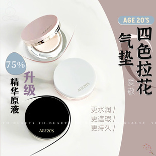 韩国Age 20's爱敬气垫三色四色拉花粉盒/白盒/黑盒