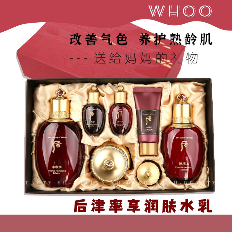 WHOO后津率享红华凝香水乳套盒2件套装红瓶