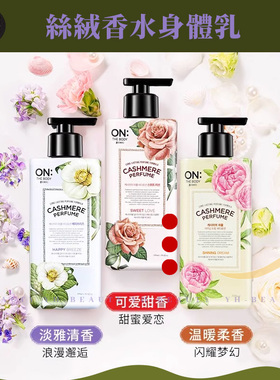 韩国on the body安宝笛香水身体乳清爽保湿滋润持久留香润肤乳