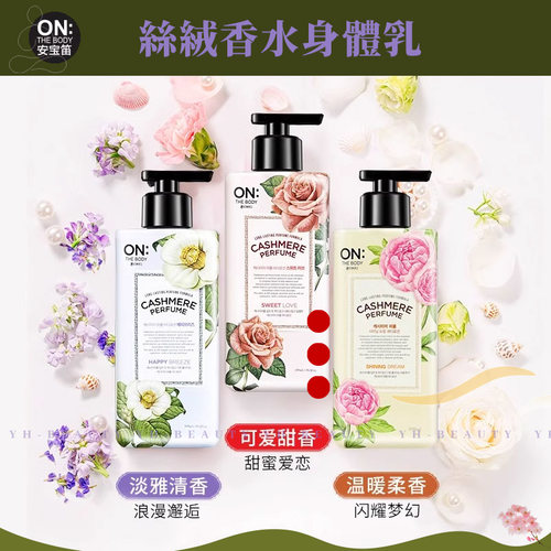韩国on the body安宝笛香水身体乳清爽保湿滋润持久留香润肤乳