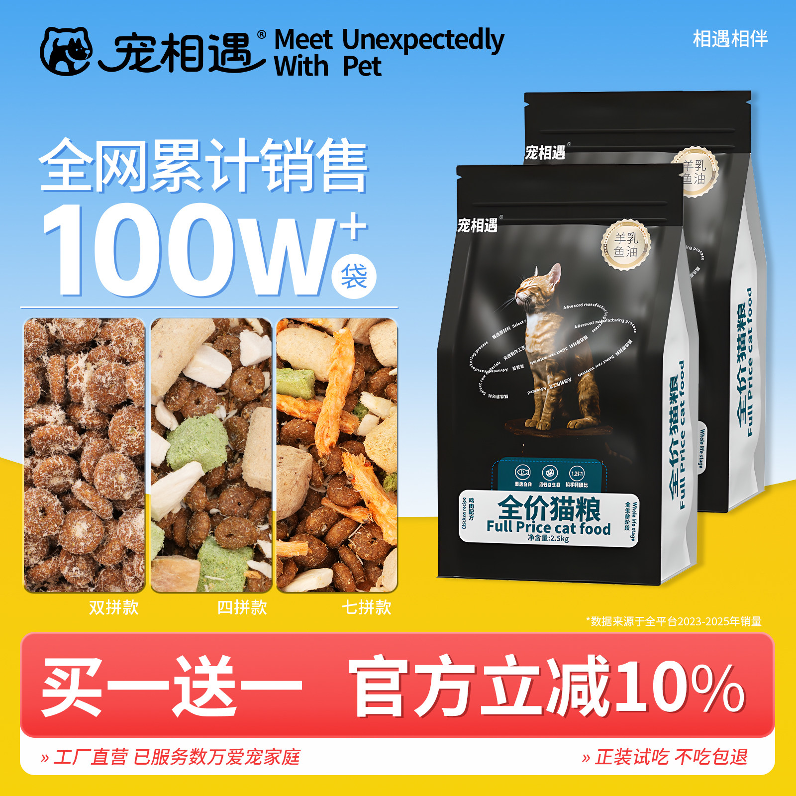 宠相遇冻干猫粮全价全阶段