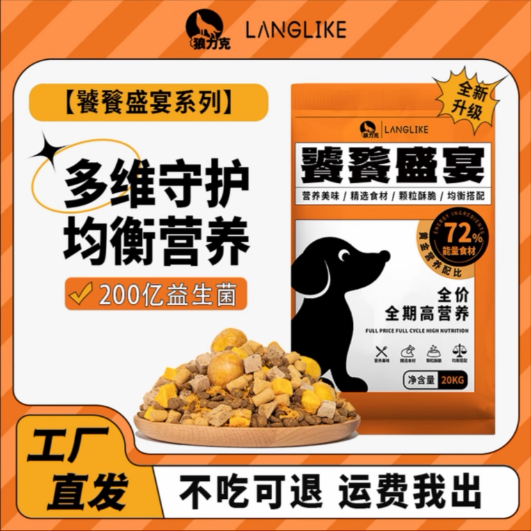 狼力克【饕餮盛宴】全价犬粮 金毛边牧成幼犬通用多肉类配方