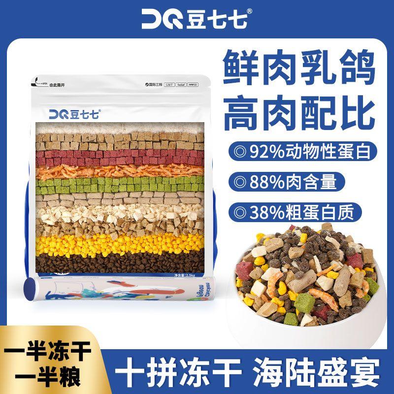 豆七七猫粮鲜肉乳鸽猫粮幼成年猫全阶段