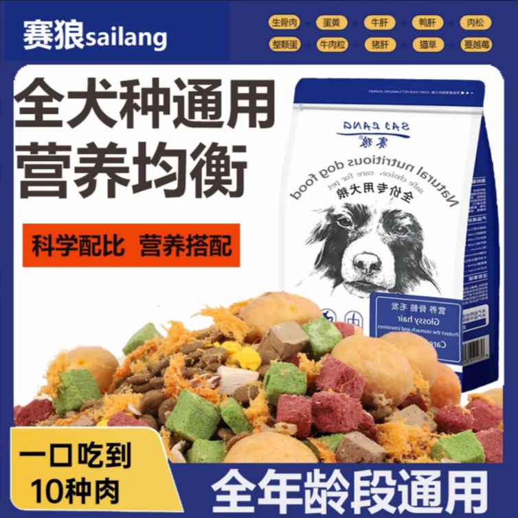 【工厂直发】赛狼十拼冻干狗粮 全犬通用 5 斤 / 40 斤大型犬专用