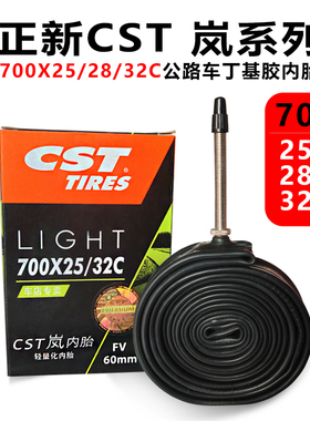 CST正新正品公路自行车内胎700Cx25c/28c/32c通用超轻丁基胶内胎