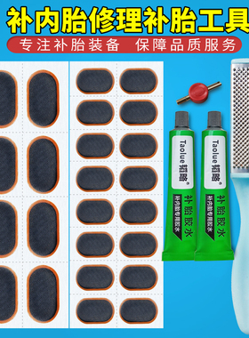 内胎修补补丁补胎片胶水自行车补胎工具补胎胶片冷补胶水补内胎