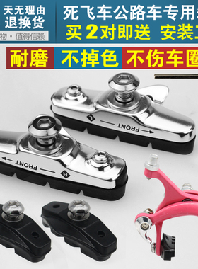 公路自行车刹车皮C刹块片折叠死飞单车无声橡胶闸皮导水耐磨配件