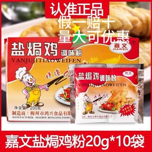 广东梅州嘉文盐焗鸡调味粉手撕鸡配料盐焗鸡粉正宗小包装200g商用