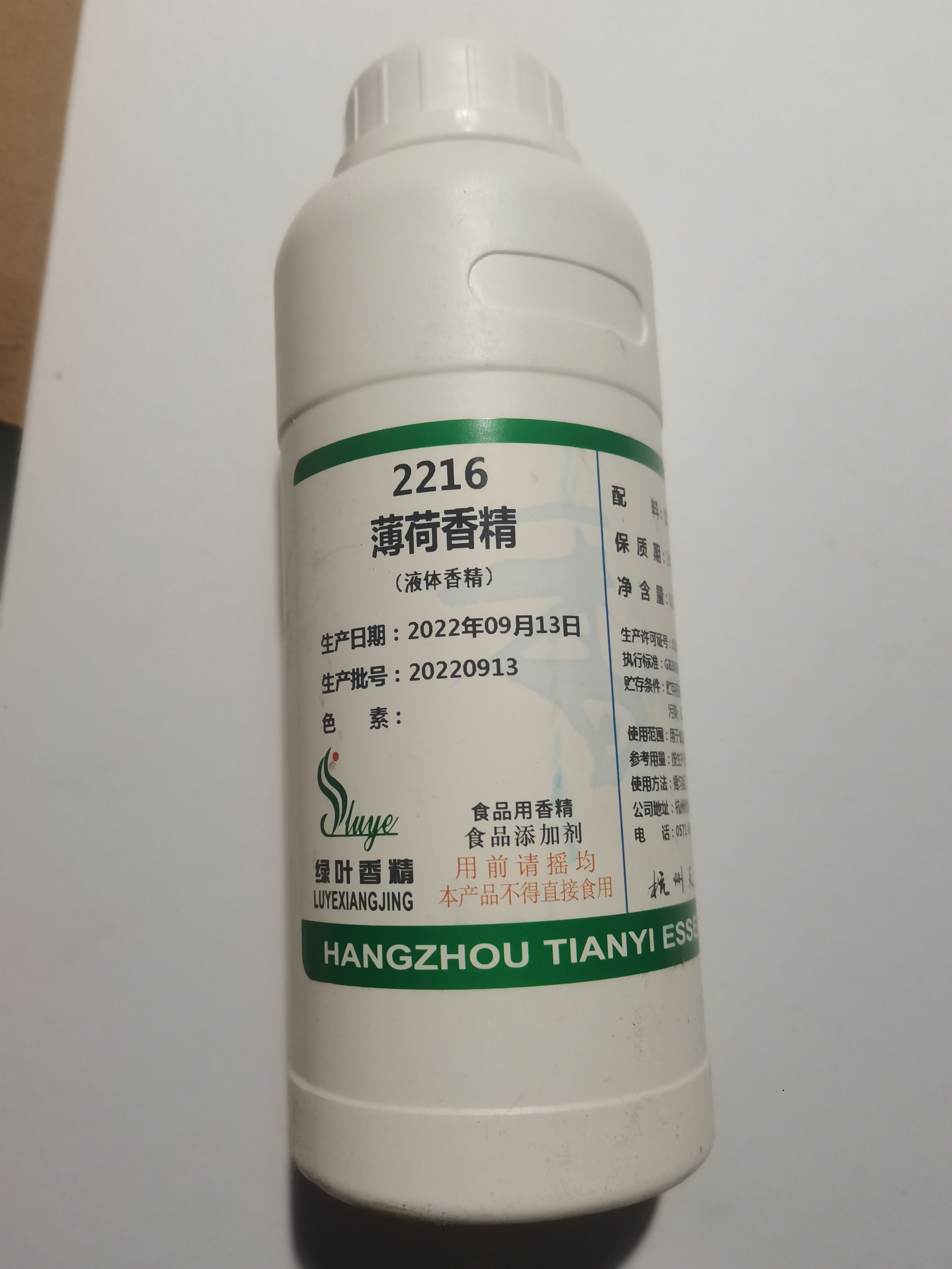 绿叶薄荷香精液体浓缩薄荷香精食用饮料糕点薄荷味香精浓缩食品级