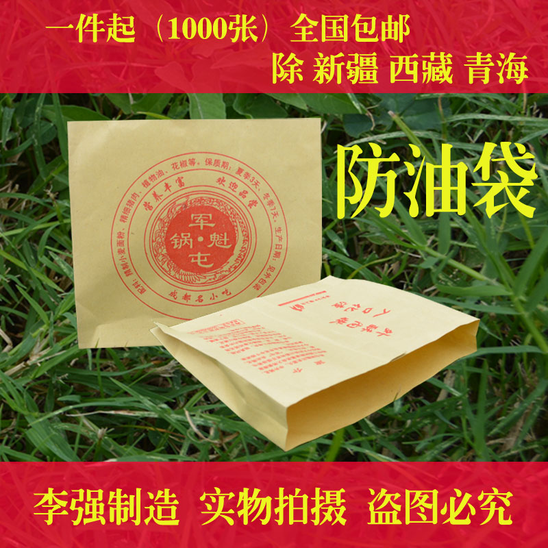 鍋魁紙袋 軍屯鍋魁袋子 鍋盔紙袋 防油紙袋1000張一件包郵 可定做