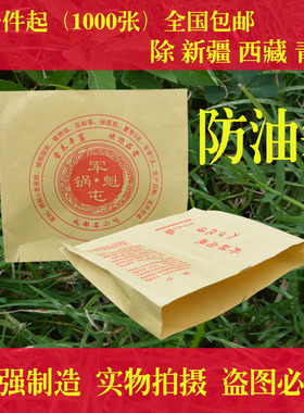 锅魁纸袋 军屯锅魁防油纸袋 锅盔纸袋 防油纸袋 1000张一件包邮