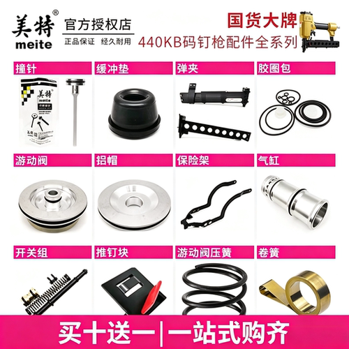美特438k/440码钉枪配件正品耐用