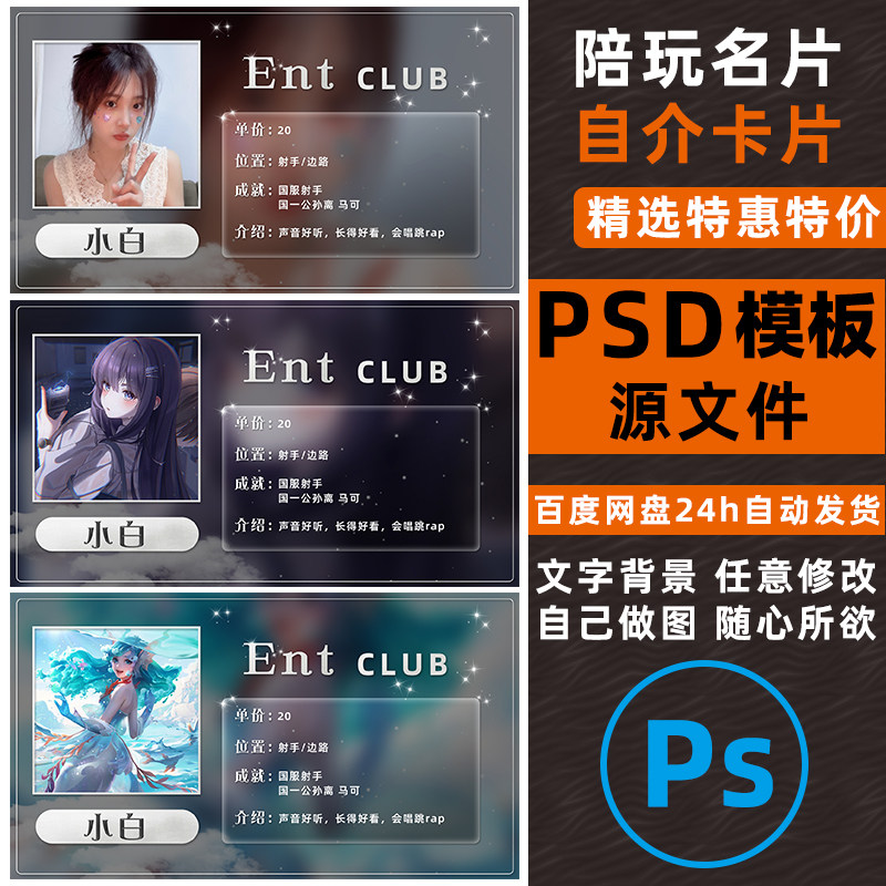 自介卡PSD模板王者荣耀陪玩团名片图片素材含字体psd源文件