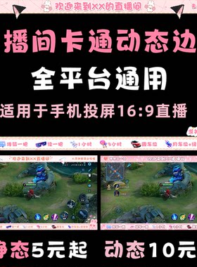 视频号直播间边框透明图王者荣耀抖音B站直播可爱卡通动态边框图
