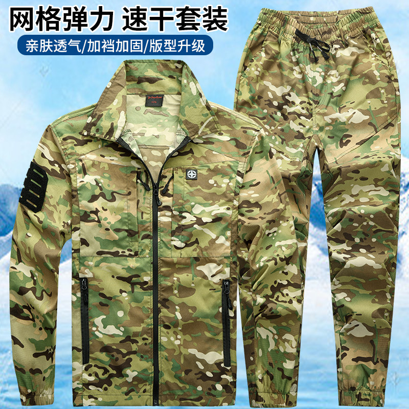 夏季工作服网格套装网格弹力迷彩服耐磨迷彩薄款工地劳保工装汽修