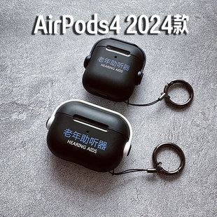 助听器个性AirPods4保护套隐形支架适用苹果airpods 3代创意AirPodsPro2蓝牙耳机保护套磨砂ipods2软硅胶潮牌