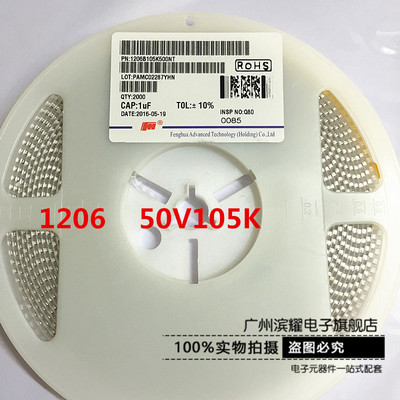 正品 贴片电容 1206 50V105K 无极陶瓷电容 1206 105 1UF 10%