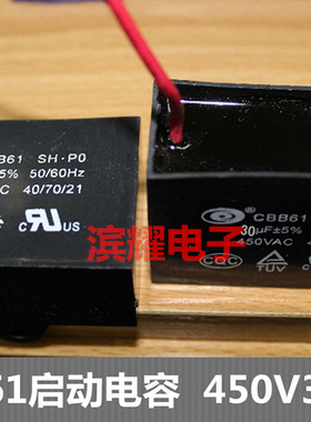 CBB61电容 450V30UF启动电容 450V30UF电风扇电容 30UF电机电容