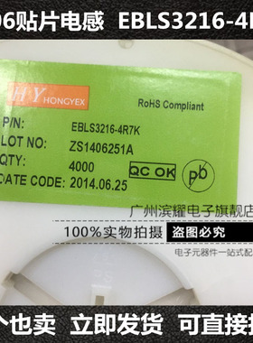 1206贴片电感 EBLS3216-4R7K 1206 4R7 叠层/高频电感 4K=38元