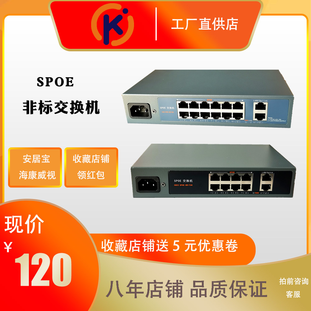 海康威视安居宝立林楼层spoe交换机楼层隔离器楼宇对讲非标poe