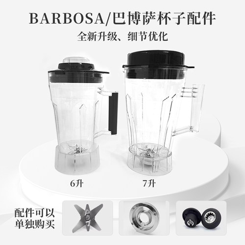 巴博萨商用豆浆机专用杯子