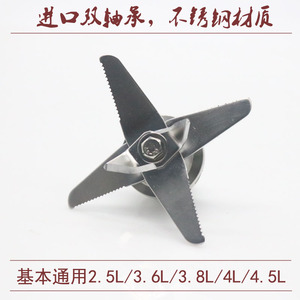 豆浆沙冰机专用刀头刀俎高强度进口耐磨轴承不锈钢破壁机刀片配件