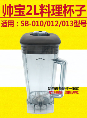 帅宝010/012/013豆浆沙冰机配件上杯带刀俎固定板杯连刀大小盖子