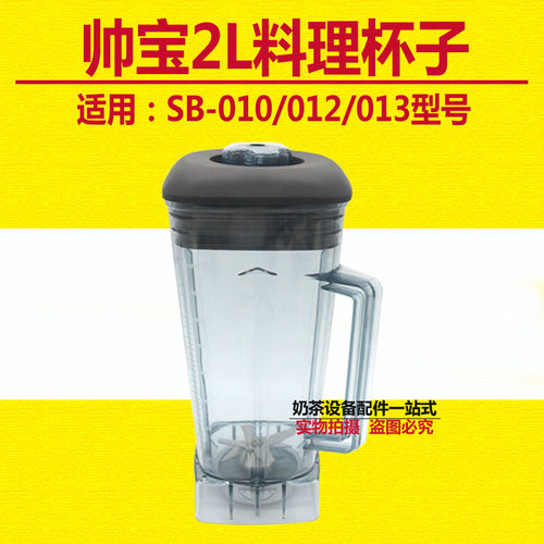 帅宝010/012/013豆浆沙冰机配件上杯带刀俎固定板杯连刀大小盖子