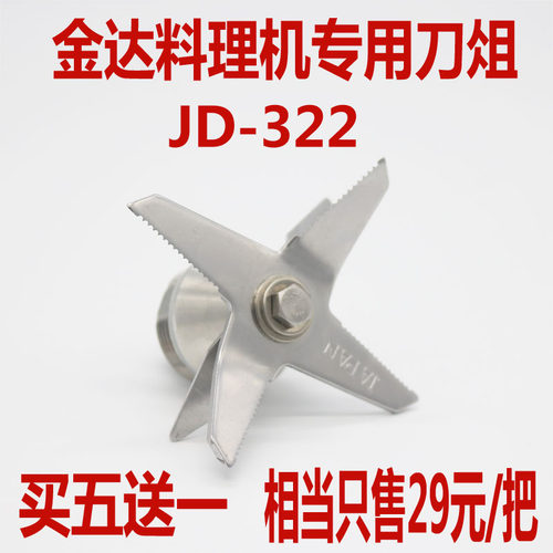 买五送一，适用金达JD-318 / 319 /320 / 321型号，如不确定欢迎咨询客服，24小时在线等。