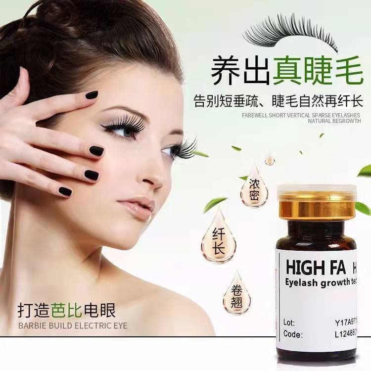 德国HIGHFA孕睫术套盒眼睫毛营养液滋养睫毛生长液眉毛睫毛增长液