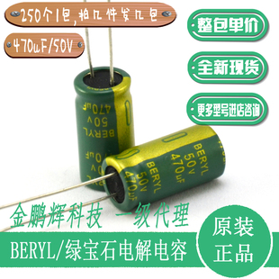 綠寶石電解電容50v470uF現(xiàn)貨熱銷63V330uF35V220uF50V插件高頻