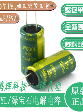 直插绿宝石电解电容35v1000uF高频低阻25V470uF50V680uF35V电容器