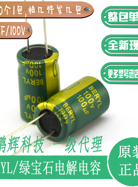 绿宝石电解电容器100V100uf绿宝石品牌160V47uF63V220uF100V150uF