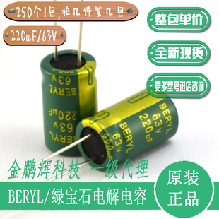 高頻低阻電解電容63v220uF綠寶石電容RC系列35V100uf25V330uf50v